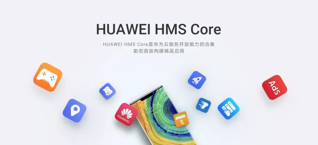 关于hms core,你想知道的都在这!