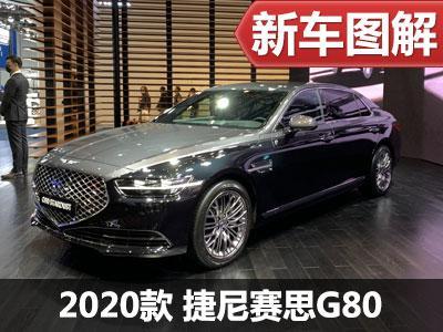 把豪华轿车搞成gt跑车?实拍捷尼赛思g80