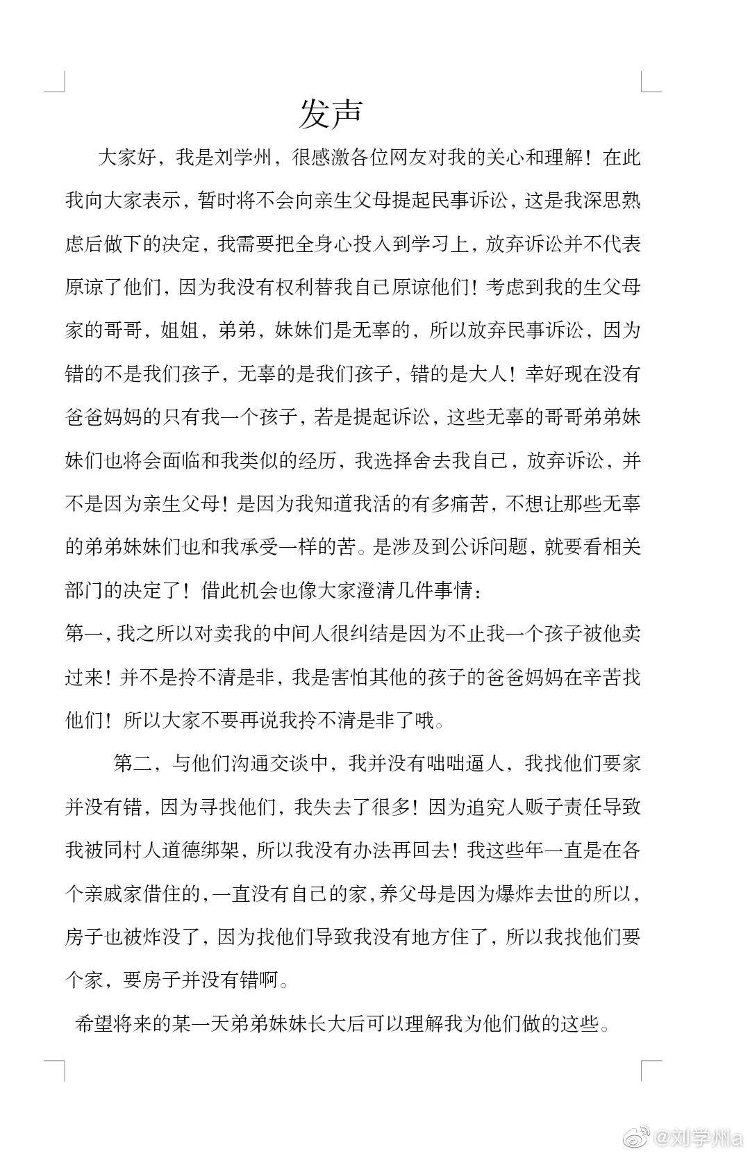 河北寻亲男孩刘学州近日微博发布长篇遗书生来即轻还时亦净