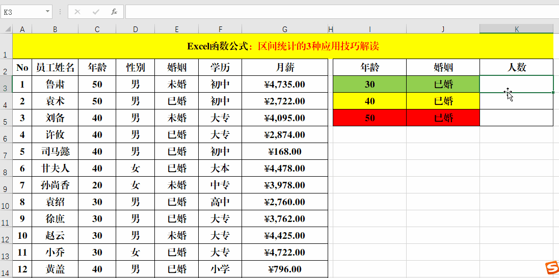 1,目的:统计≤30岁,></p></a>30且≤40岁,>40且≤50岁员工的
