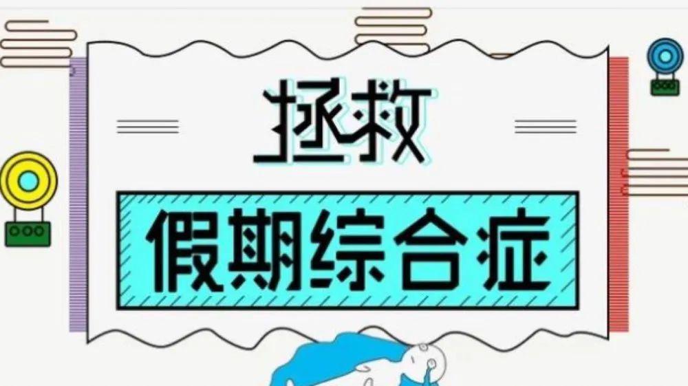 李锋教育2021年7月第一周特色课程安排:假期综合症