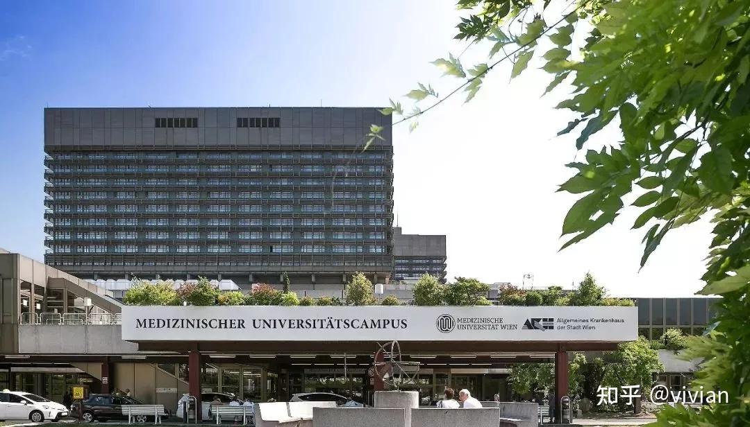 奥地利维也纳医科大学