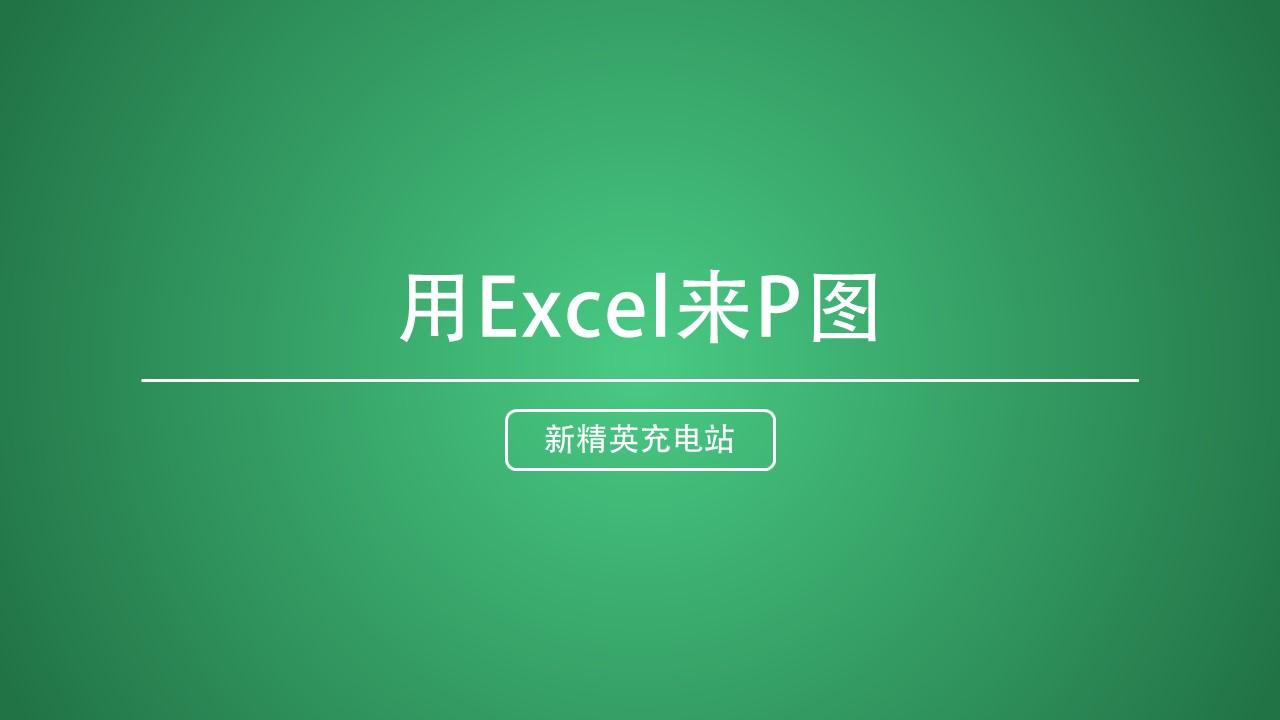 excel也能换证件照背景色不会ps的你必须学会这招