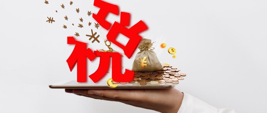 恭喜各位老板!这5项收入不用再缴纳增值税了,但很多企业还在缴