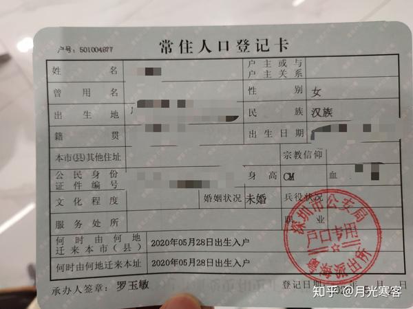 史上最详细一天搞掂深圳集体户小孩入户身份证社保卡办理