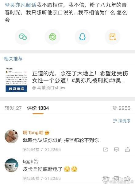 网友对吴亦凡评论有多损 这是咋情况?