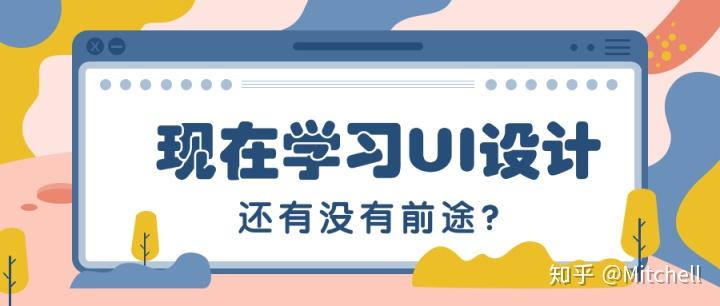 现在工作ui学习出来后好找设计么?水果标志怎么设计图图片