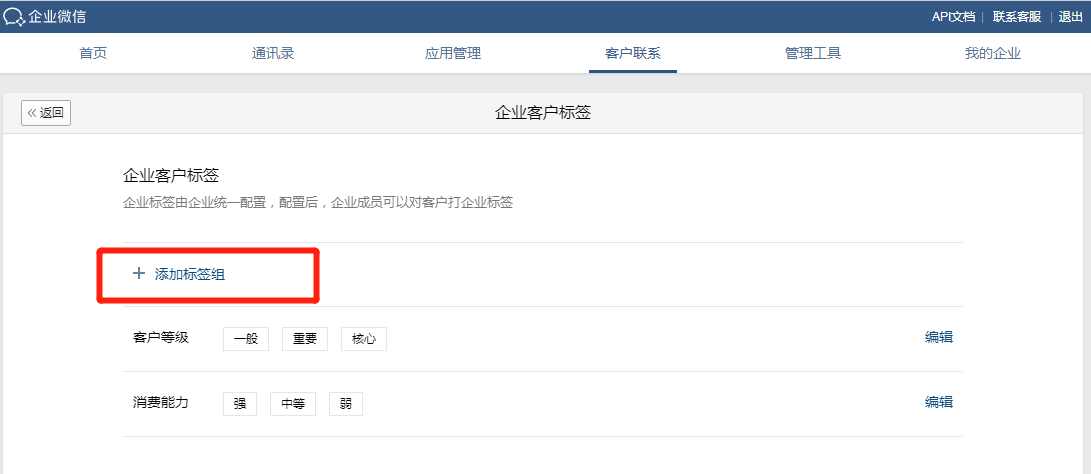 企业微信的企业标签在哪里添加