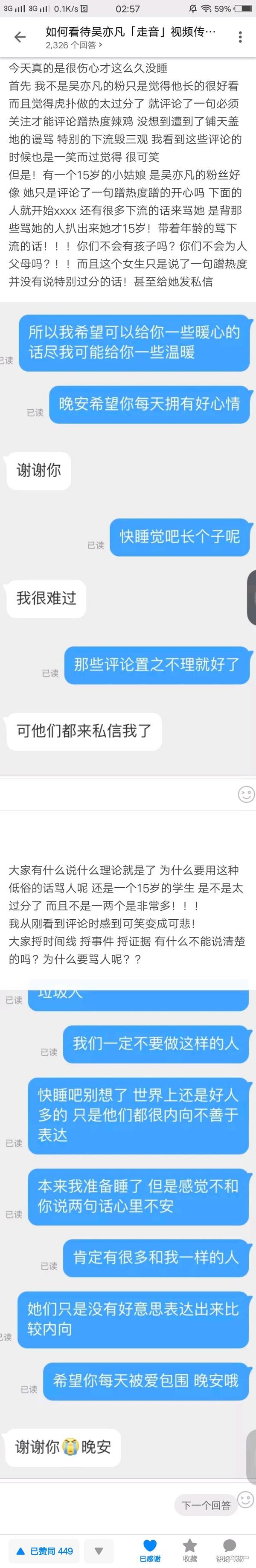 这是知乎一个路人看到小姑娘被一群人追骂甚至私信辱骂的感受