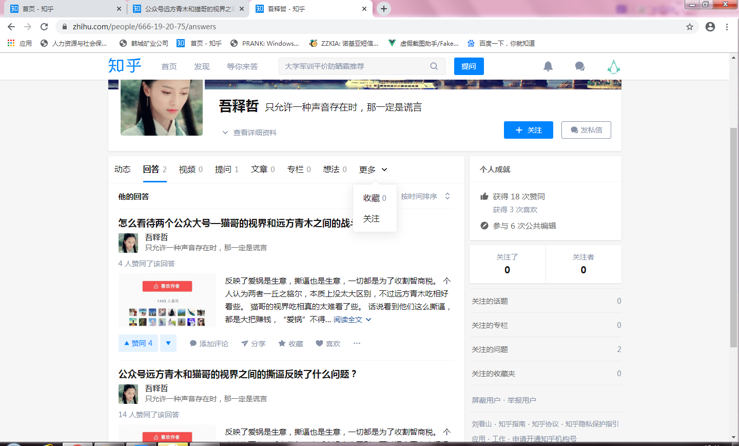 公众号远方青木和猫哥的视界之间的撕逼反映了什么问题