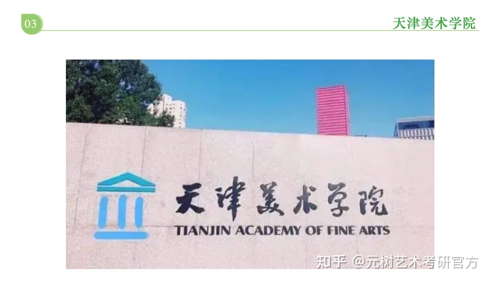 美术学浙江省一流学科:美术学,设计学,艺术学理论,建筑学天津美术学院