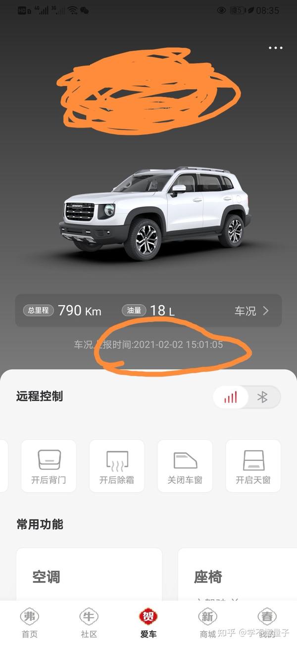 哈弗智家app车况信息不更新但是远程控制可以用