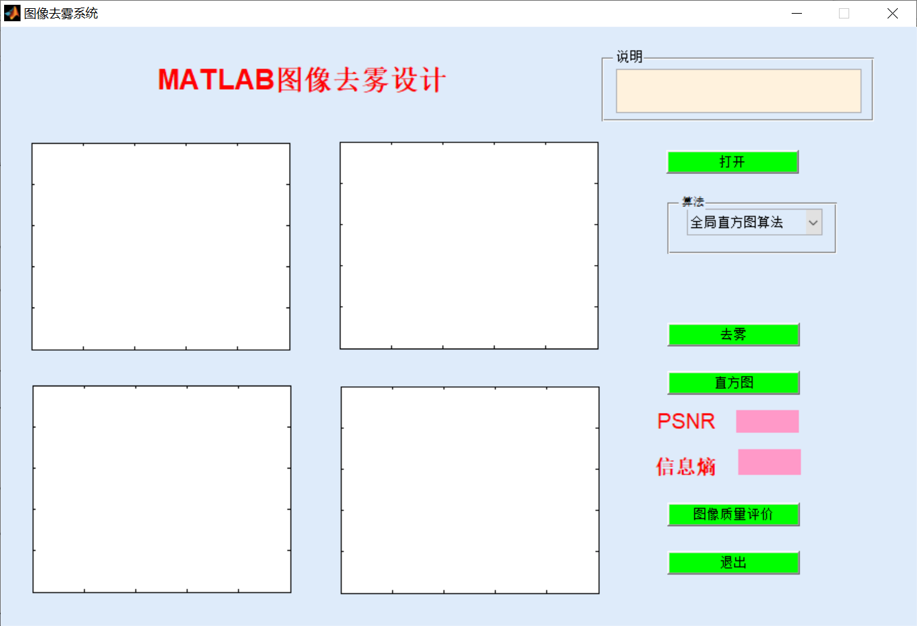 matlab图像去雾系统完美运行gui界面详细教程万字文稿