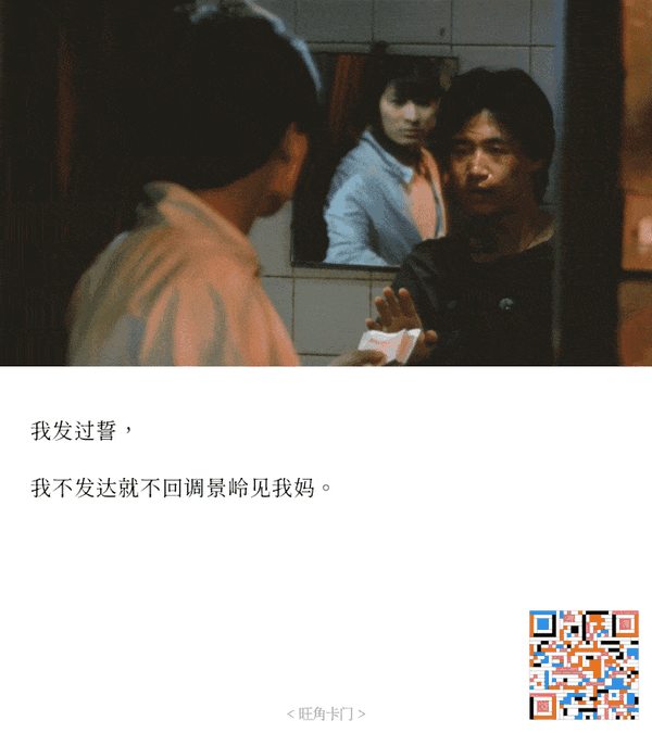 王家卫处女作《旺角卡门》经典台词截图-公众号:电影台词精选