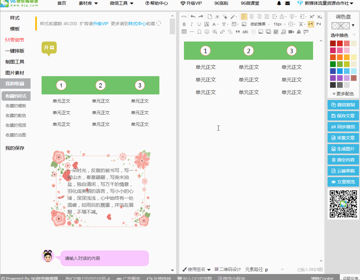 96微信编辑器教你玩儿转表格样式