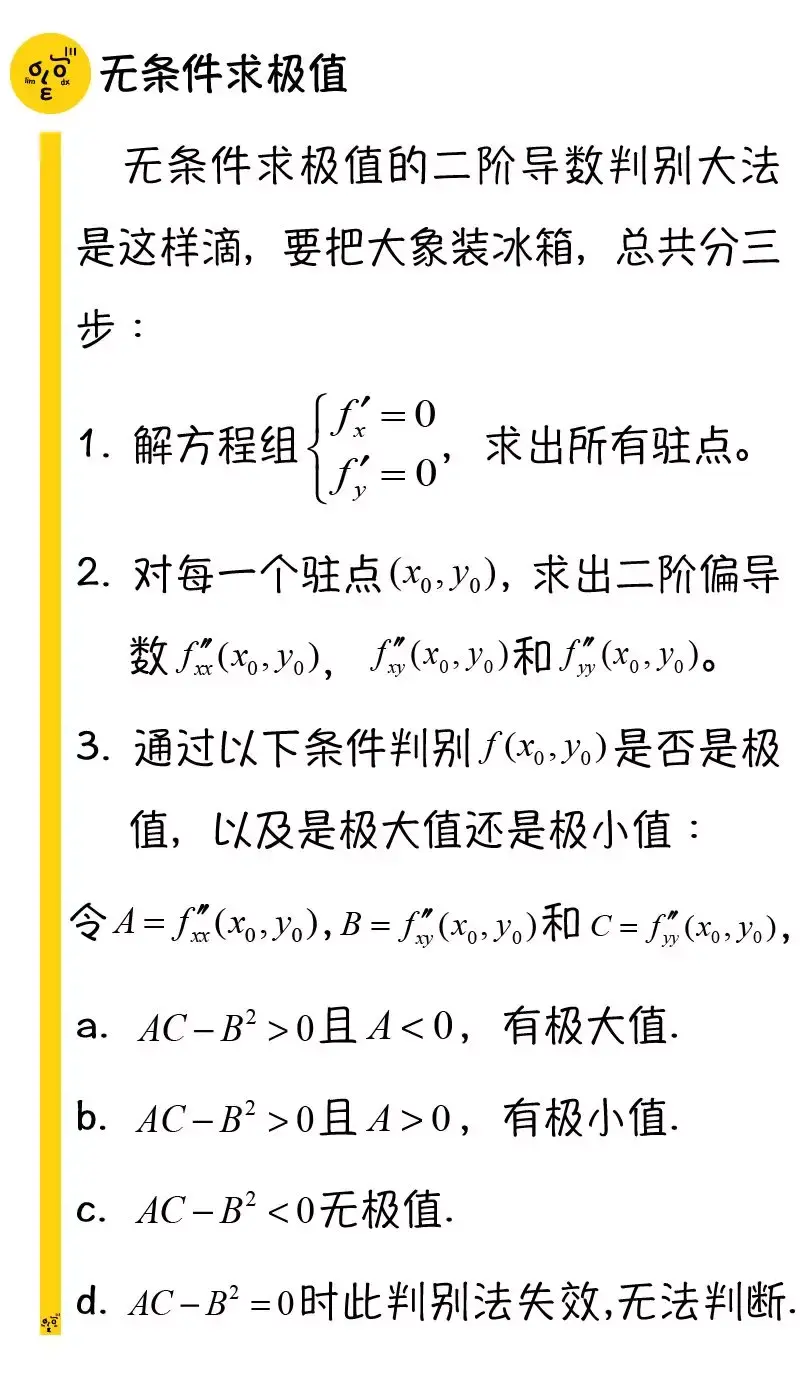 高等数学多元函数求极值还敢讲条件