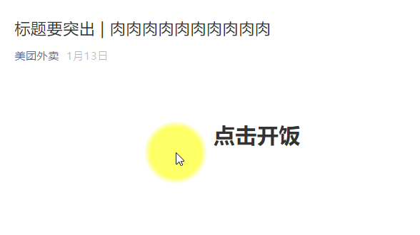 比如美团外卖的《标题要突出|肉肉肉肉肉肉肉》和杜蕾斯的《她说一半