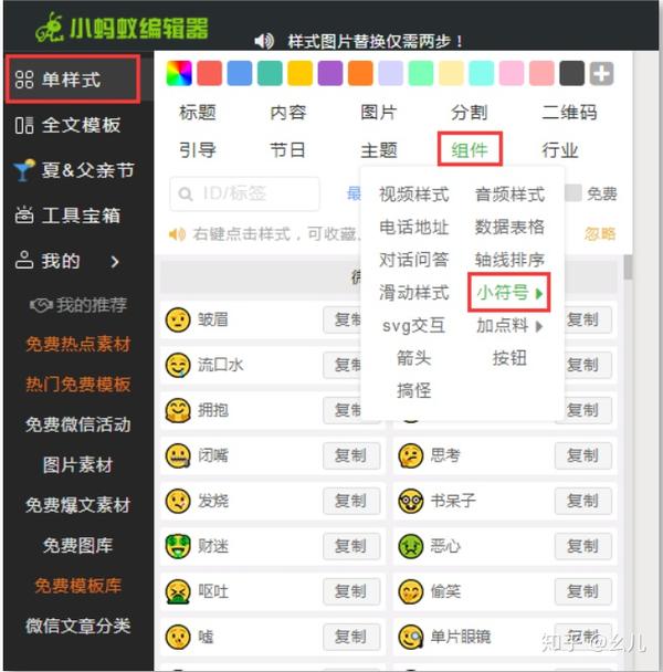 在小蚂蚁编辑器【单样式】-【小符号】中,找到微信图文专用标题表情