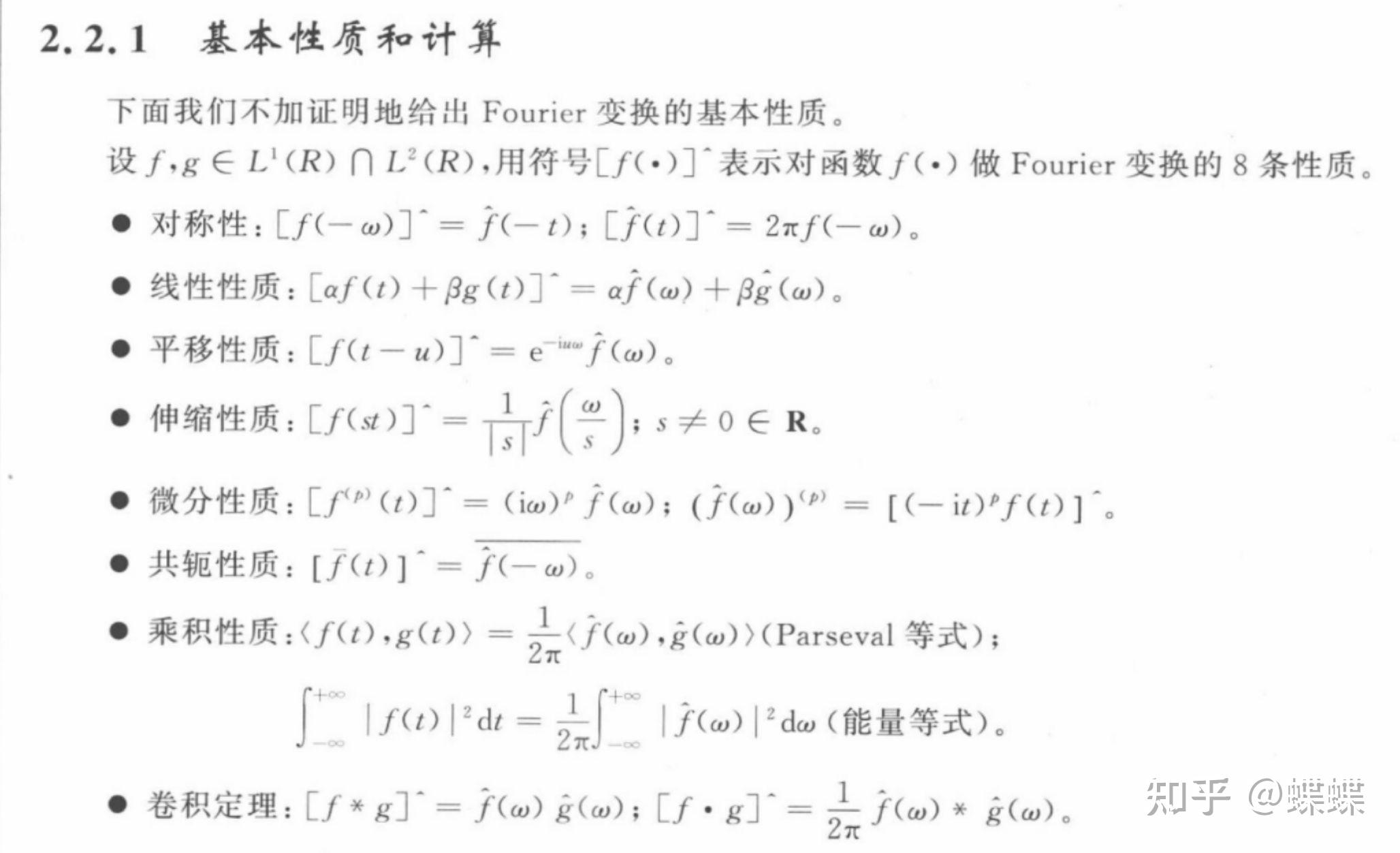 傅立叶变换的性质证明