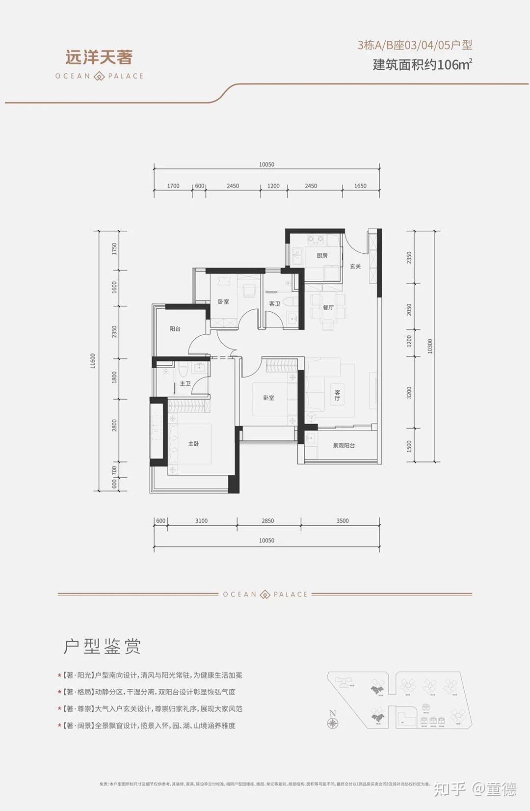 相宅南山远洋天著楼盘与户型分析