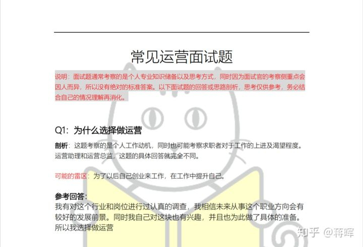 新人面试电商运营助理应该怎么做