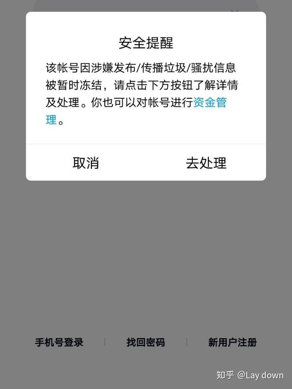我的qq被冻结