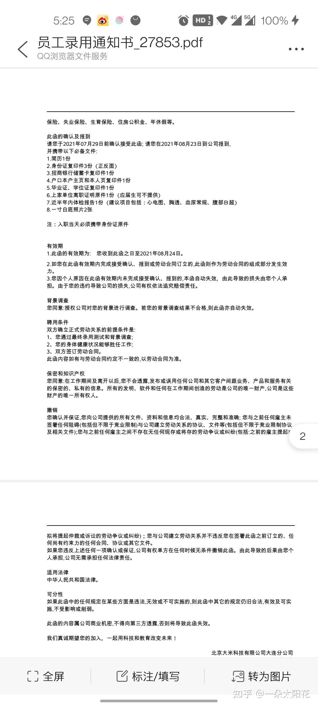 公司发了offer又被取消怎么办