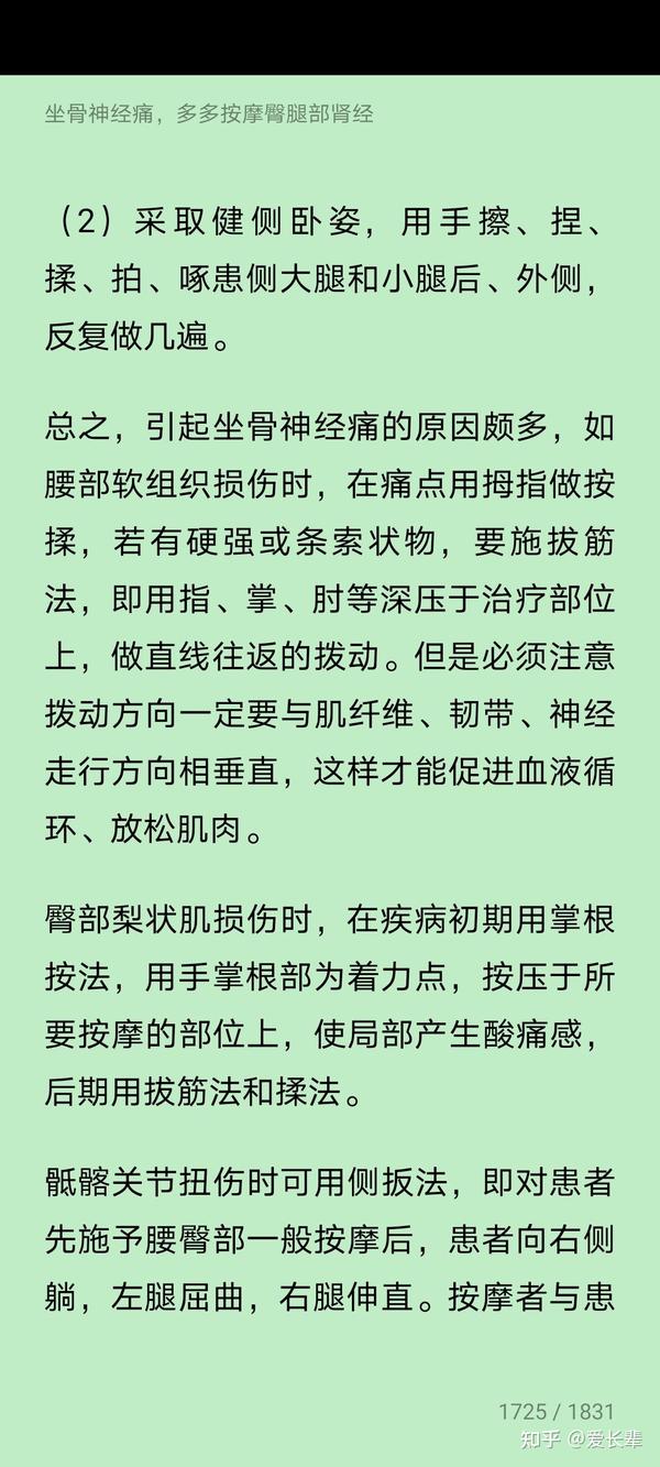 坐骨神经痛的按摩方法