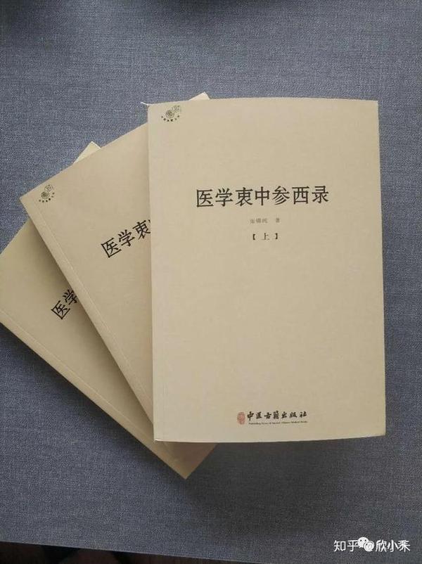 民国时期著名中医 张锡纯所著《医学衷中参西录》