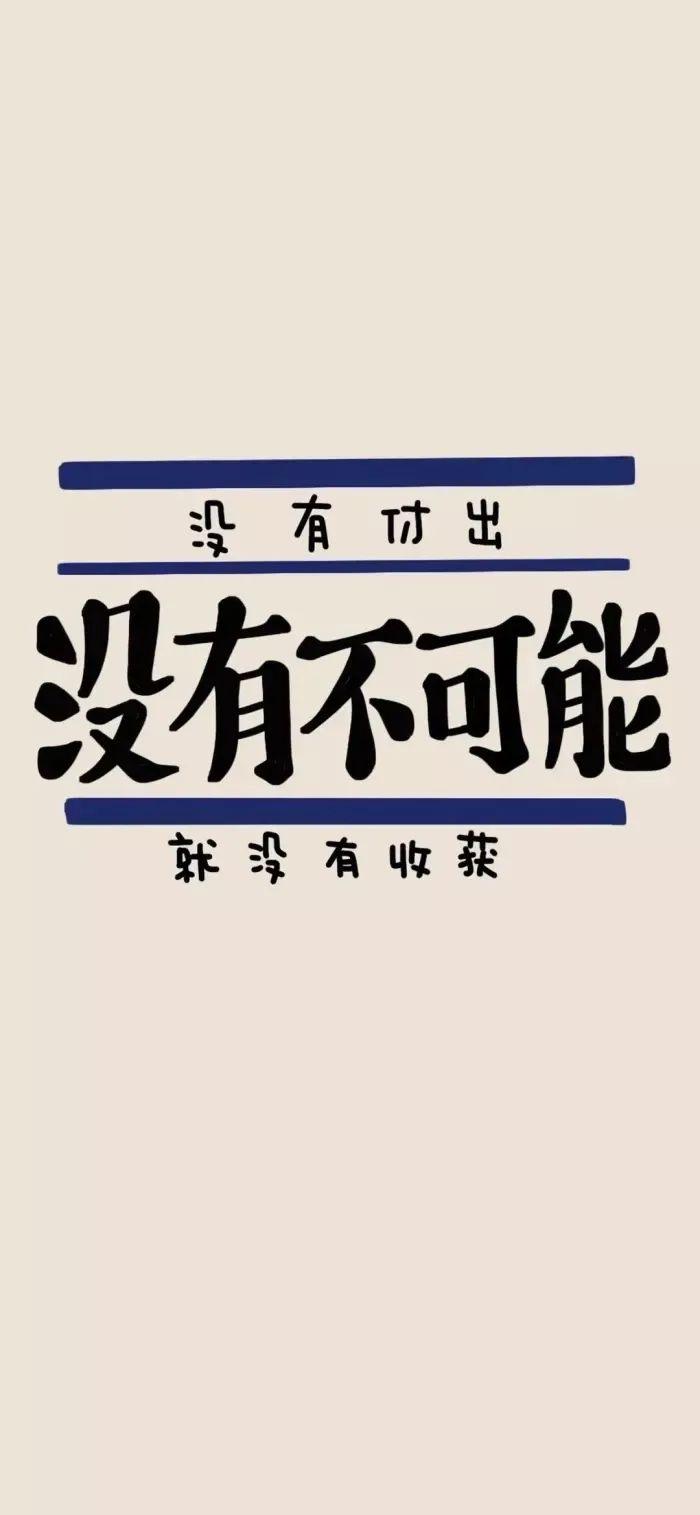励志壁纸 | 坚持一定很酷!