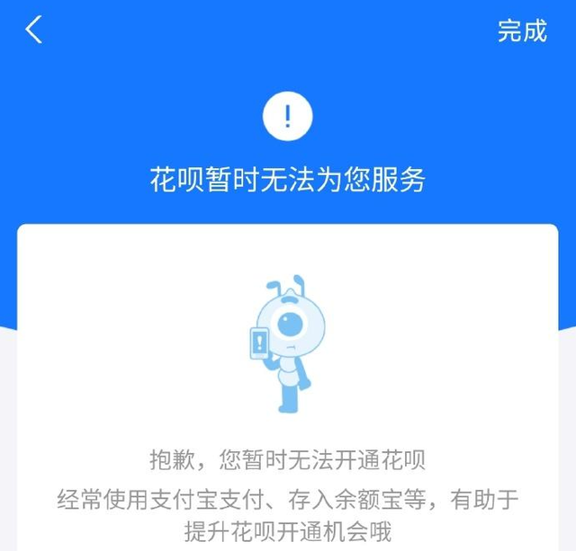 蚂蚁消金成立花呗借呗转移网友被花呗借呗被关闭