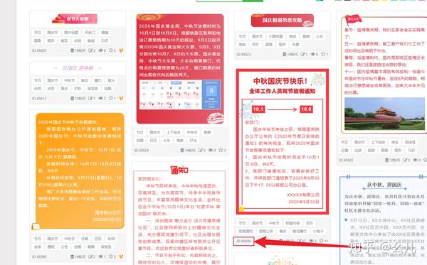 怎样快速获取使用国庆节公众号文章的素材和模板