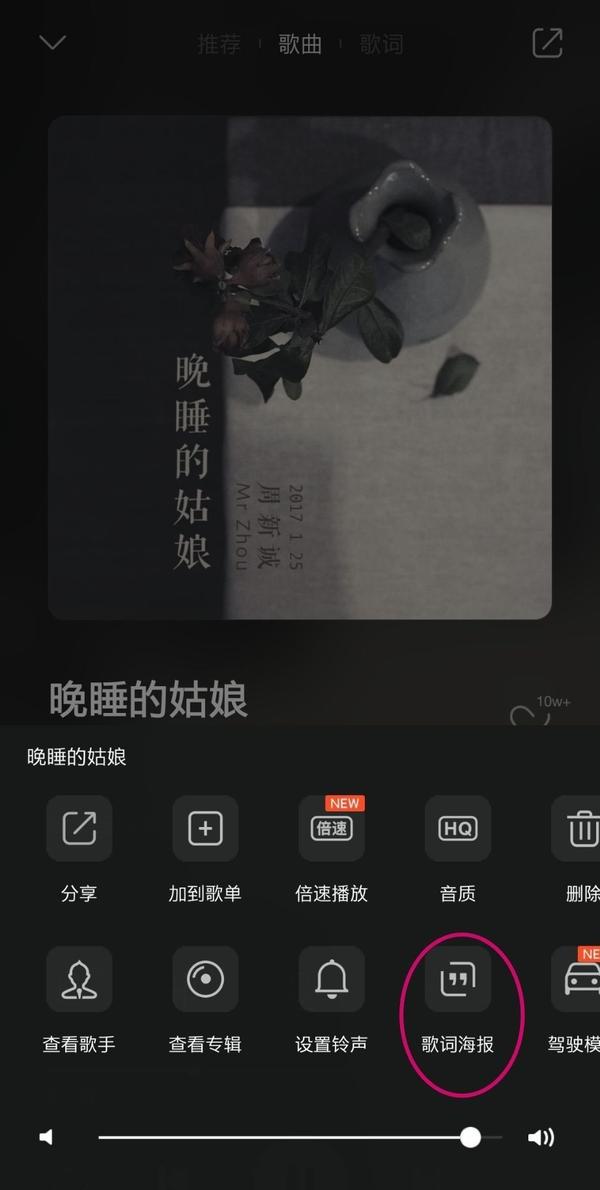 一招教你如何制作qq音乐歌词海报