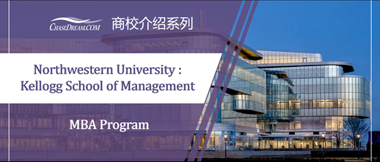 uni kellogg school of management 西北大学凯洛格管理学院