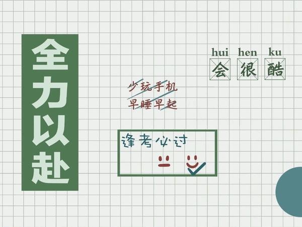 ipad专用考研励志壁纸
