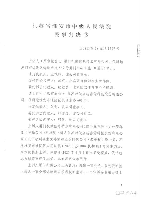 江苏省淮安市中级人民法院民事判决书