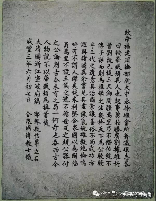 徐继畲名字考 知乎