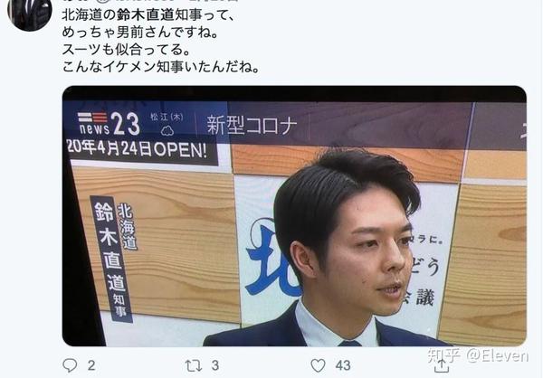 "这个北海道的铃木直道知事,好帅啊!穿西装好正啊!