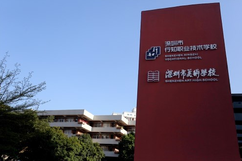 深圳市美术学校是普通高中吗?