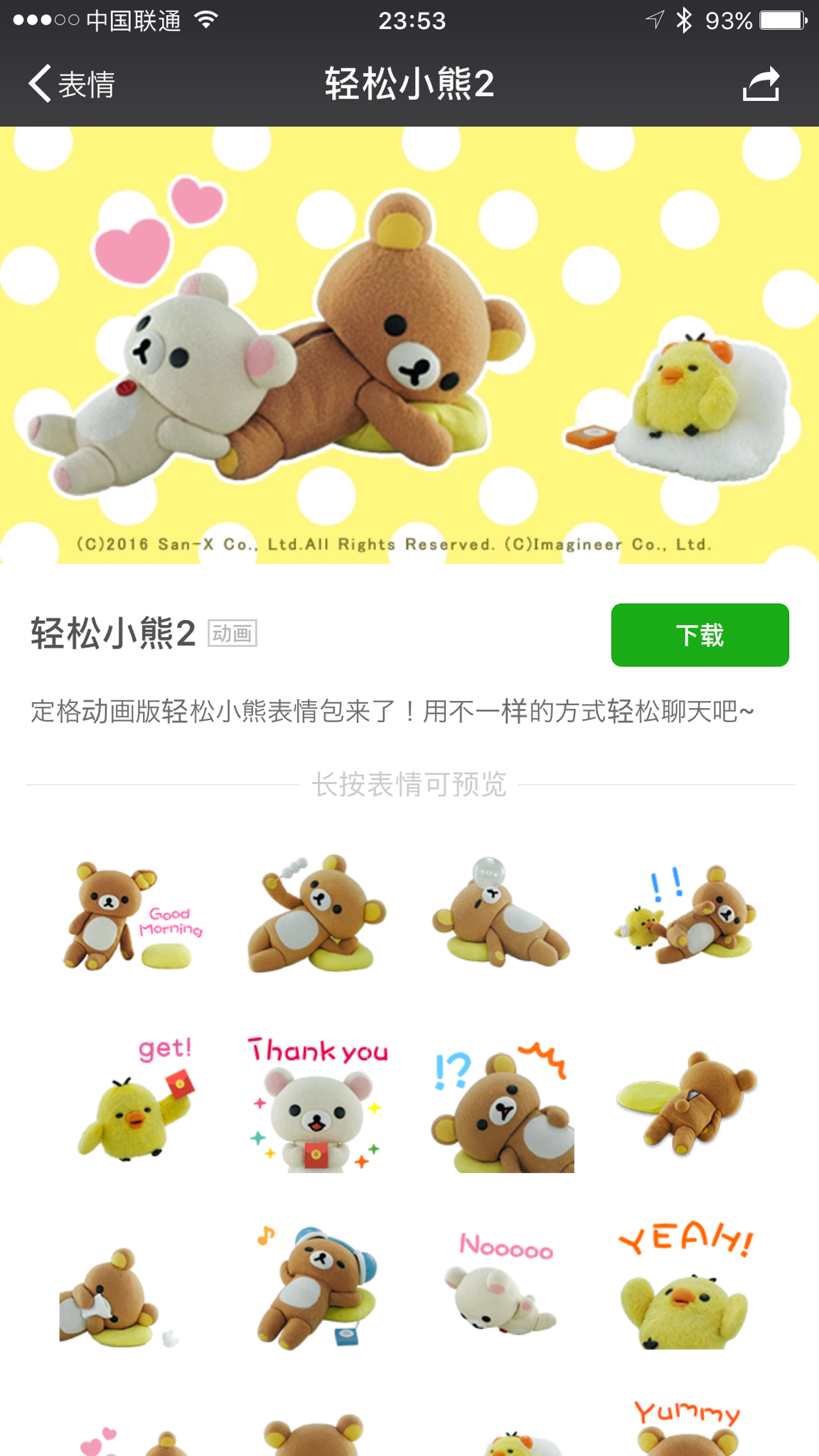 微信对日版的智图片、Pad表情v图片轻怎样画h的手机终端大全图片