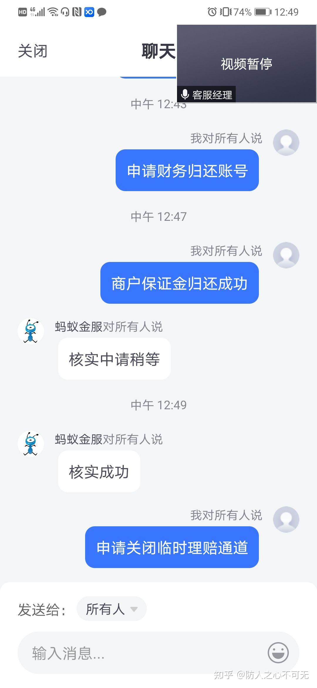 陈自强蚂蚁金服诈骗