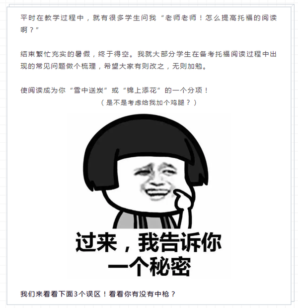 "老师,我单词都认识,怎么还是看不懂!"这些误区你中了