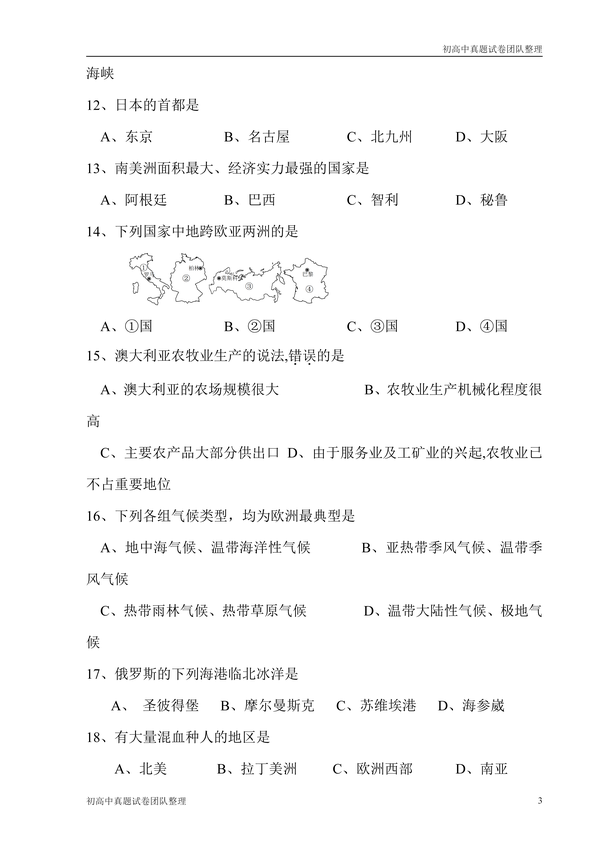 【期末试卷】初中七年级下册地理期末试卷及答案(可下载)