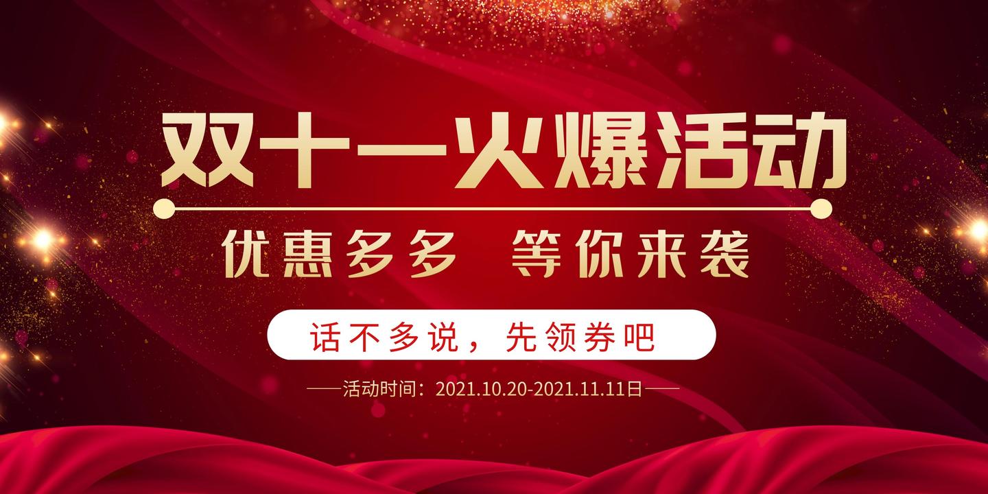 2021年京东双十一/11活动:京东双十一优惠券如何领取?