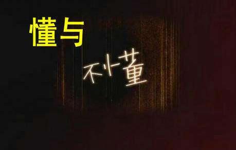 文人骚客的这些词无一不是在感慨懂一个人,理解一个人有多难,多重要.