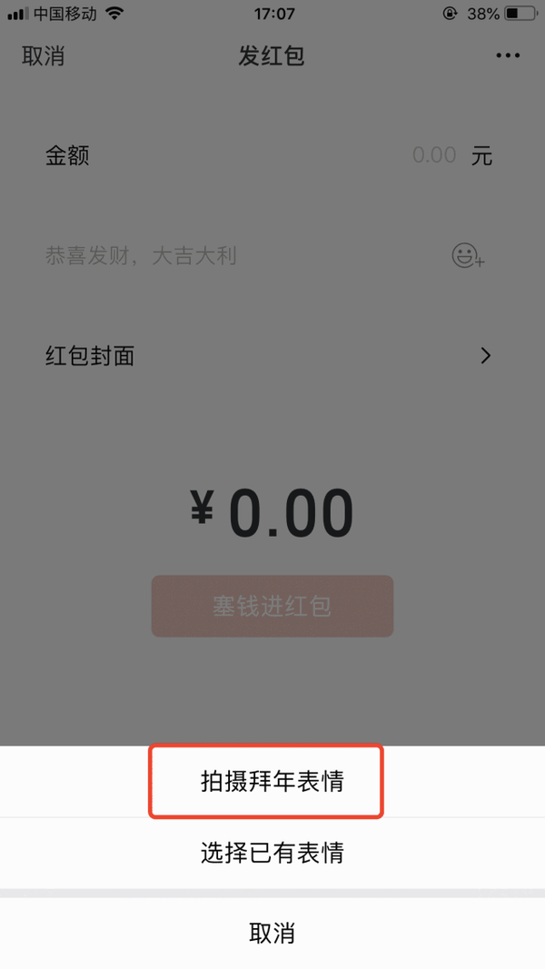 秀表情包不够,发自己的动态自拍照,贴在红包封面上,让新年红包更走心