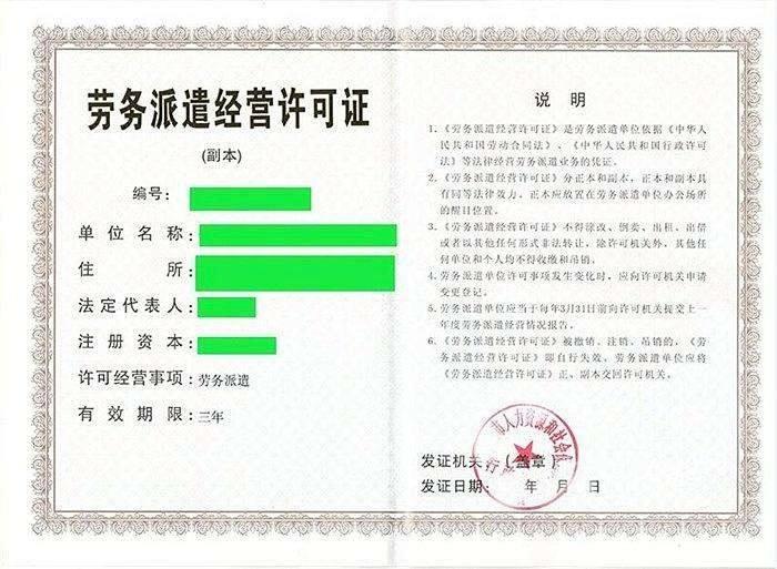 从事劳务派遣业务的公司必须具备的是劳务派遣许可证,但是这个