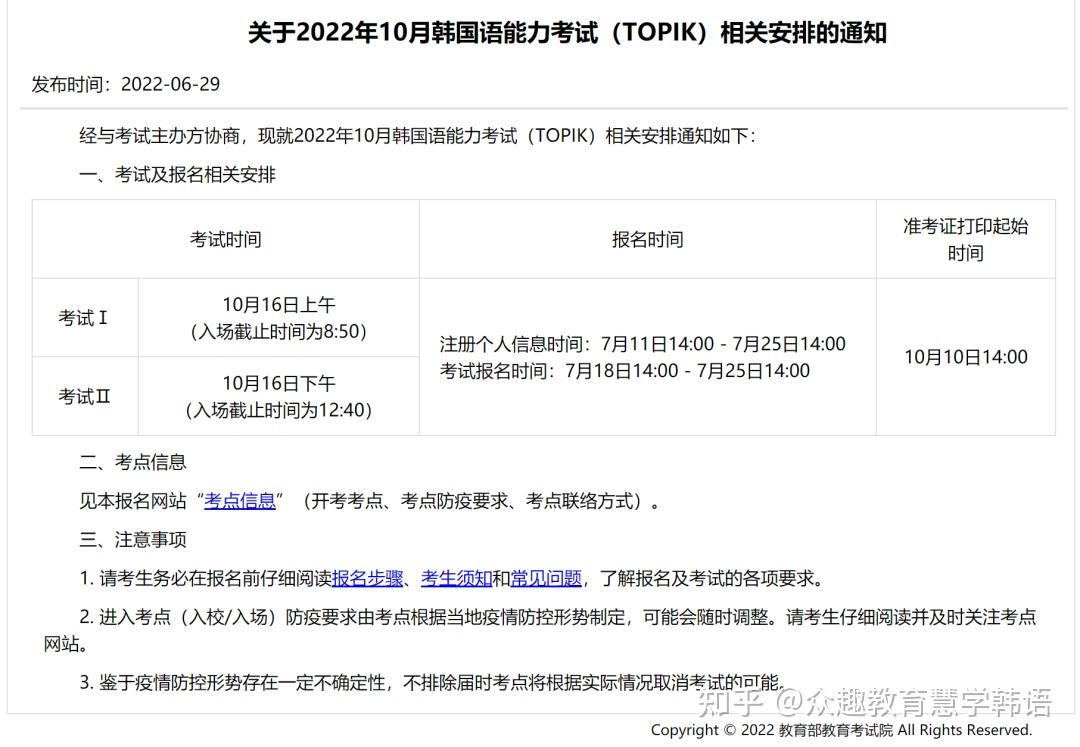众趣教育2022年下半年topik考试报名流程你了解多少呢