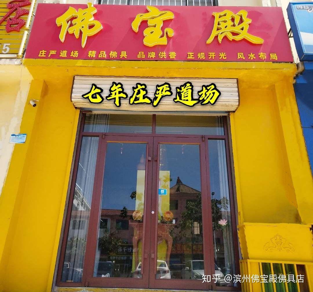 滨州佛具店佛像店佛宝殿热搜了