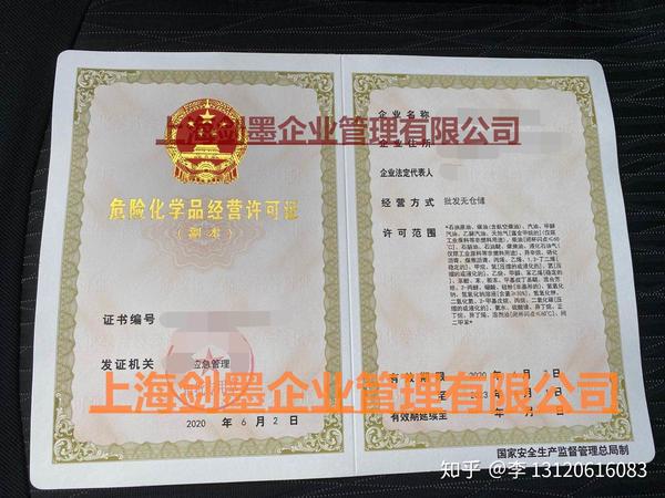 如何办理危化证呢危化证是啥样子的